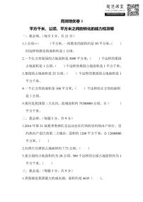 四年级上册数学人教版周测培优卷3（含答案）