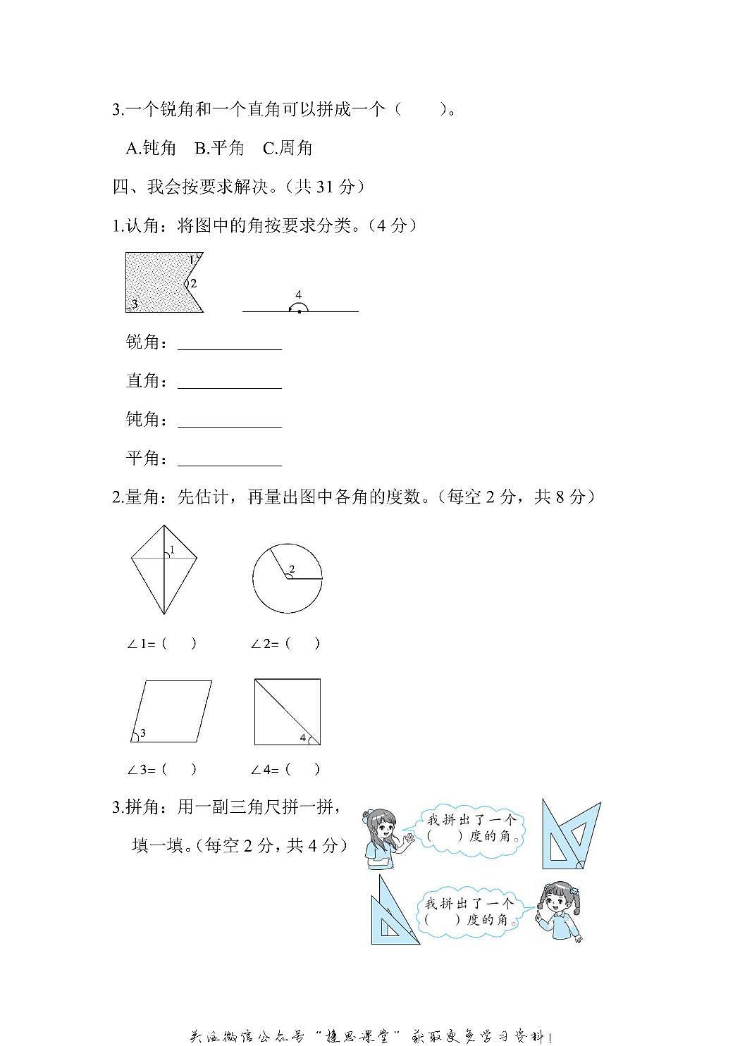 四年级上册数学人教版周测培优卷4（含答案）第2页