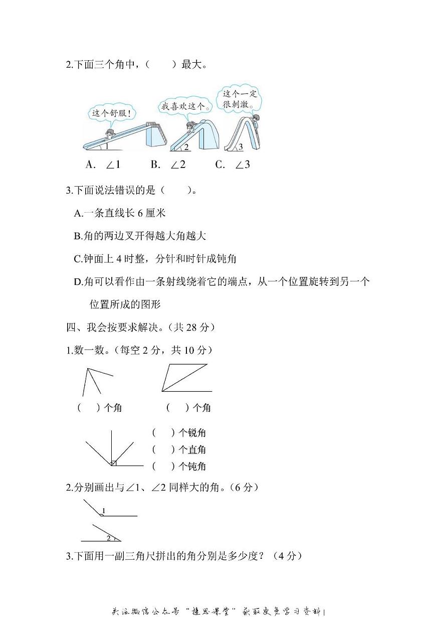 四年级上册数学人教版周测培优卷5（含答案）第2页