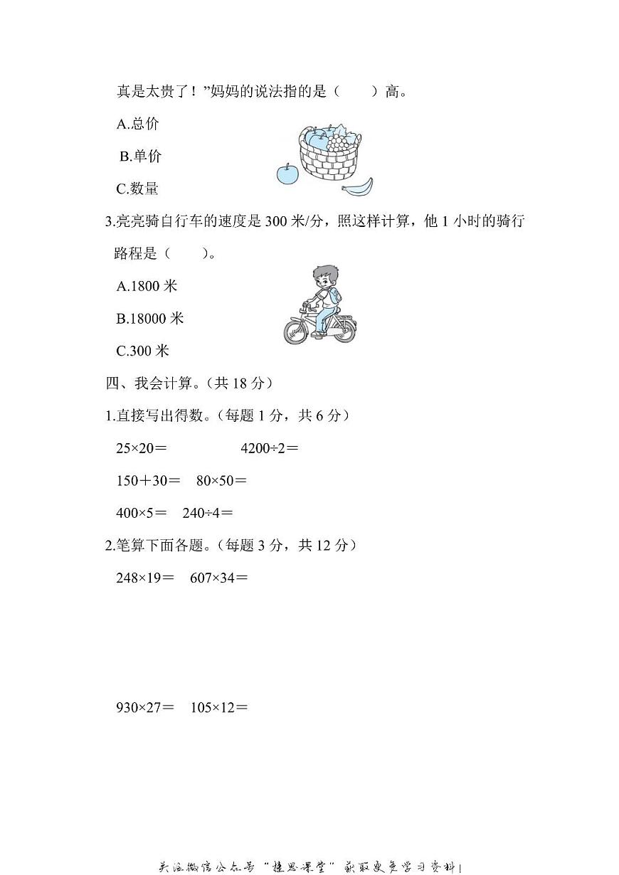 四年级上册数学人教版周测培优卷7（含答案）第2页