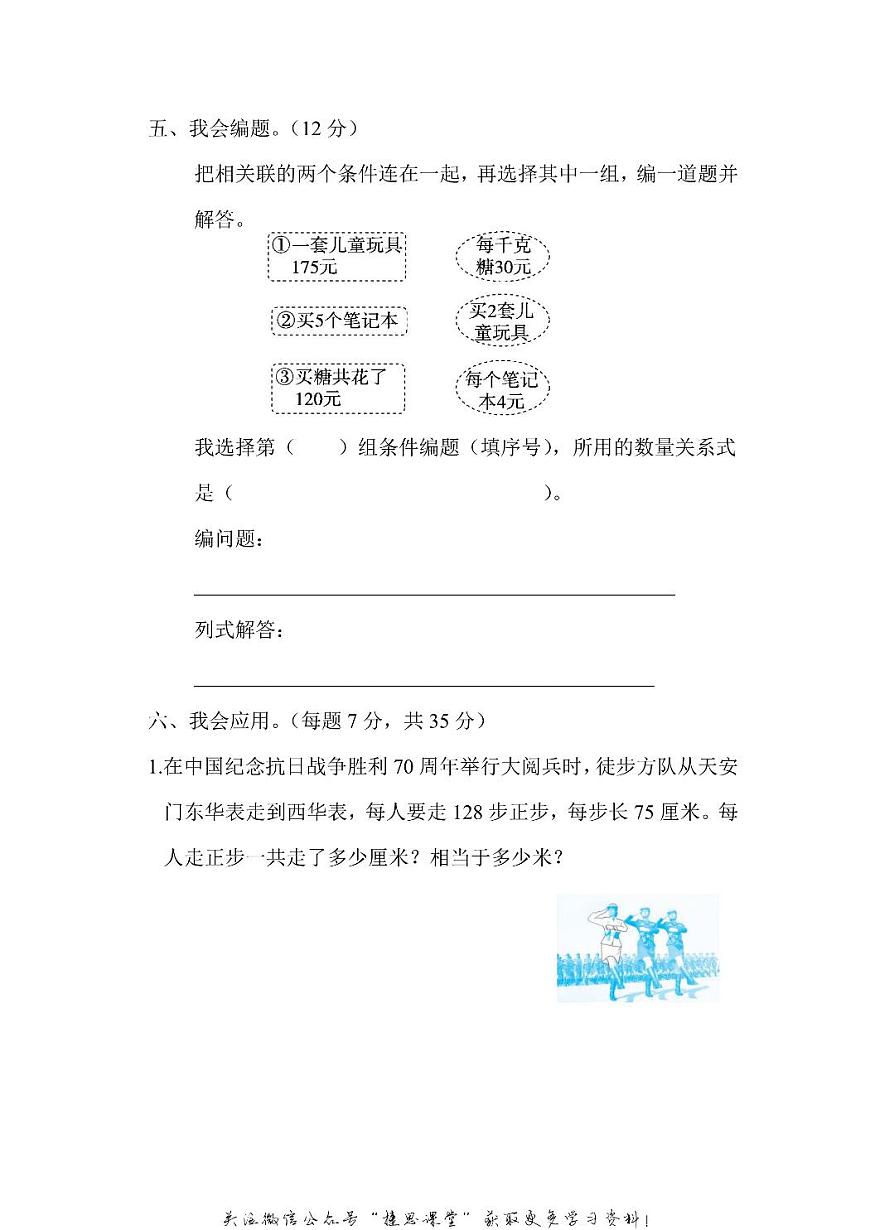 四年级上册数学人教版周测培优卷7（含答案）第3页