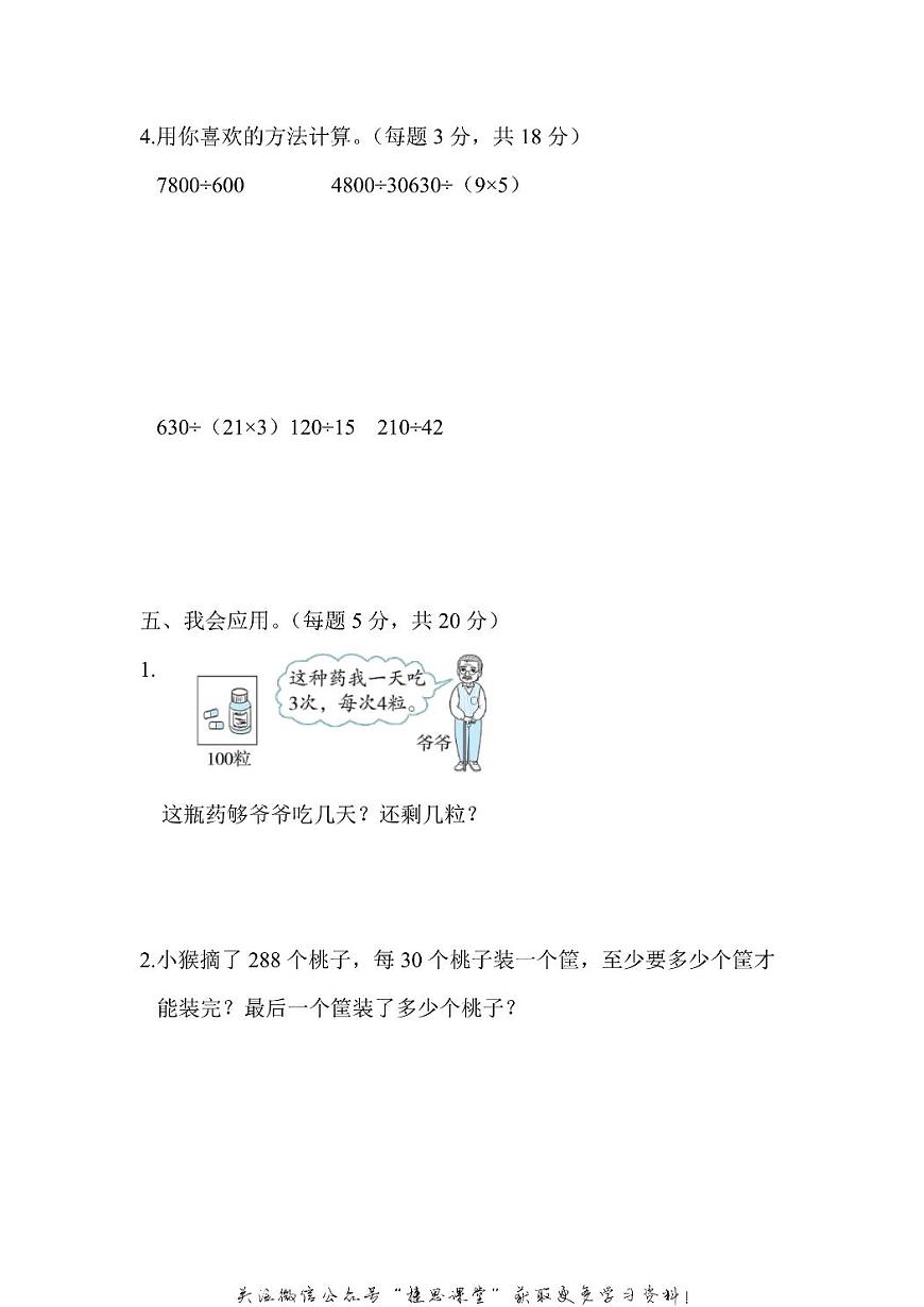 四年级上册数学人教版周测培优卷10（含答案）第3页