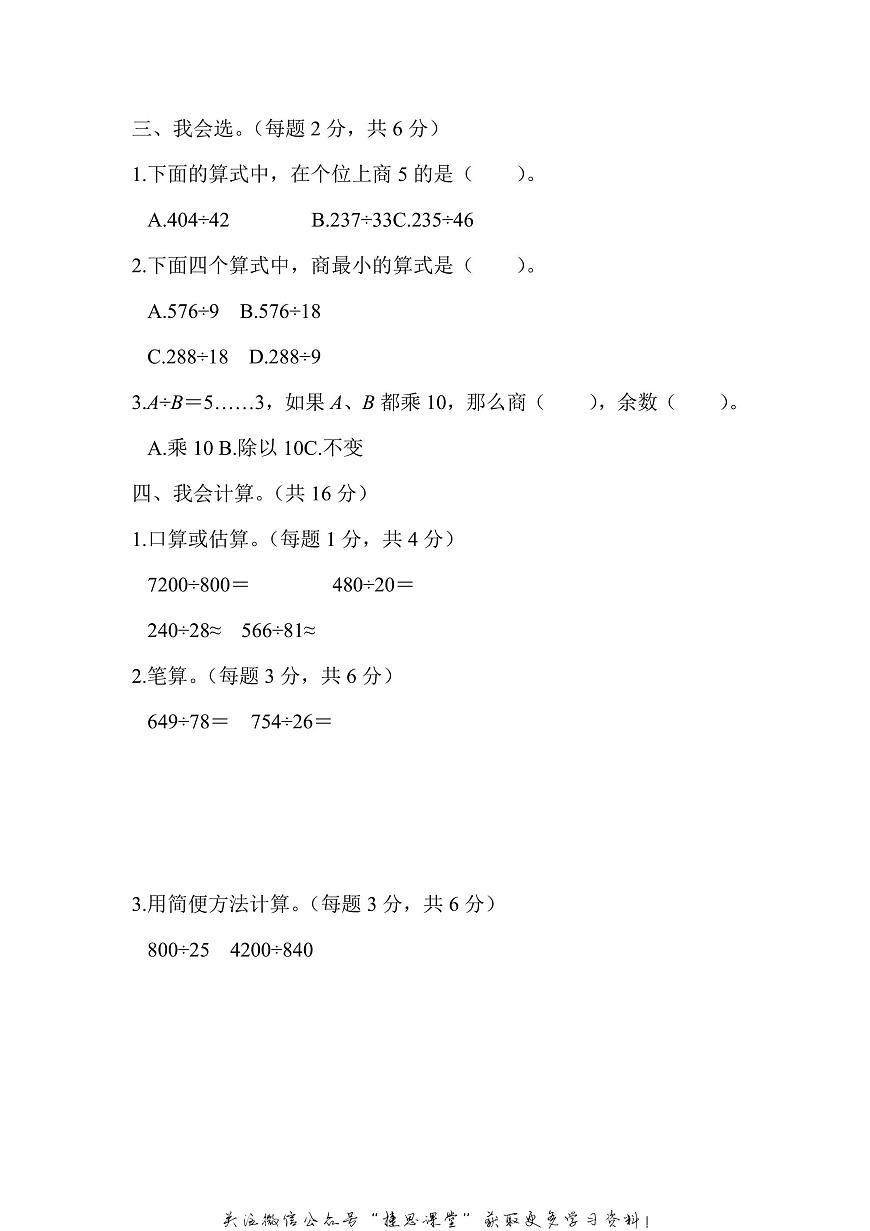 四年级上册数学人教版周测培优卷11（含答案）第2页