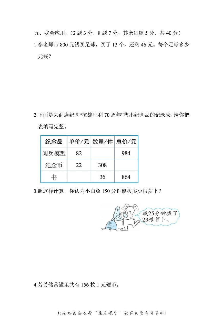 四年级上册数学人教版周测培优卷11（含答案）第3页