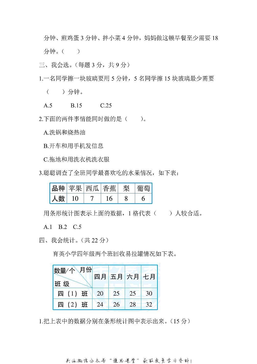 四年级上册数学人教版周测培优卷12（含答案）第2页