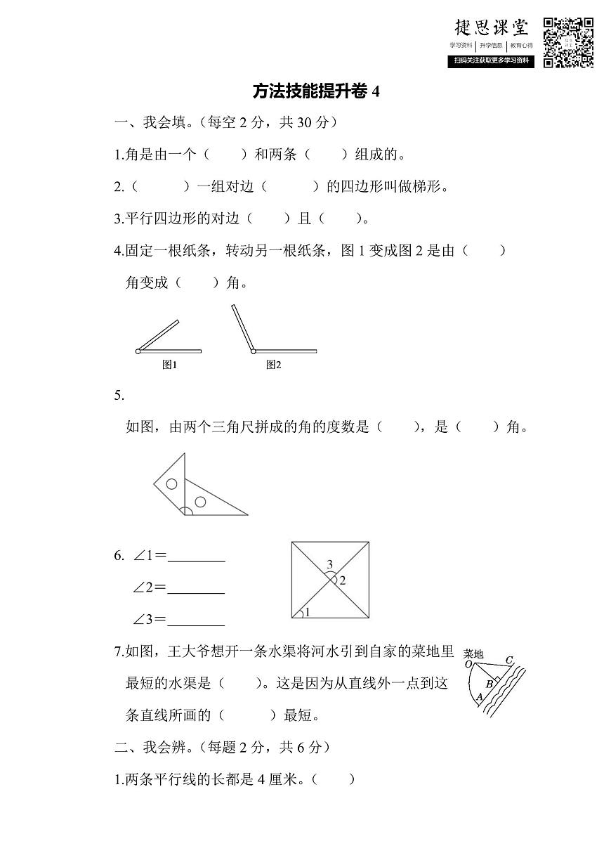 四年级上册数学人教版方法技能提升卷4（含答案）第1页