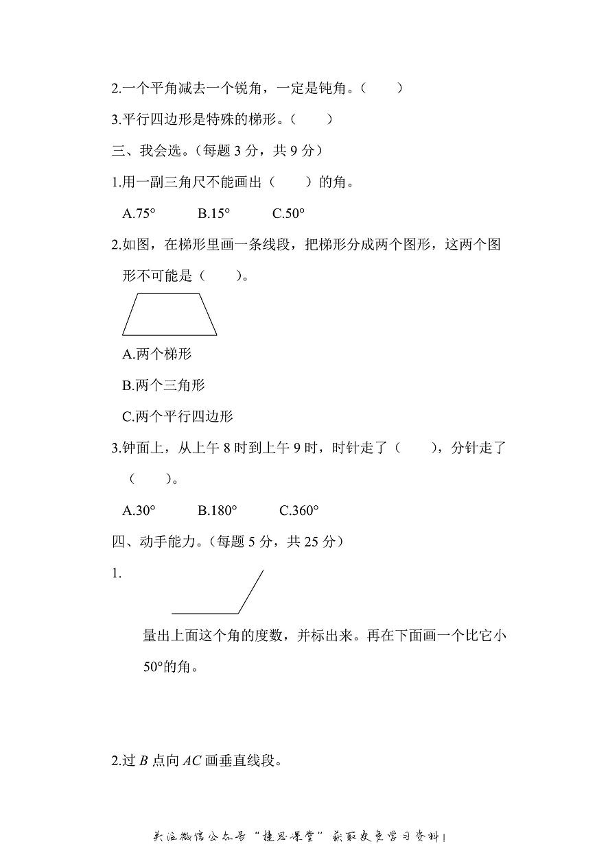 四年级上册数学人教版方法技能提升卷4（含答案）第2页