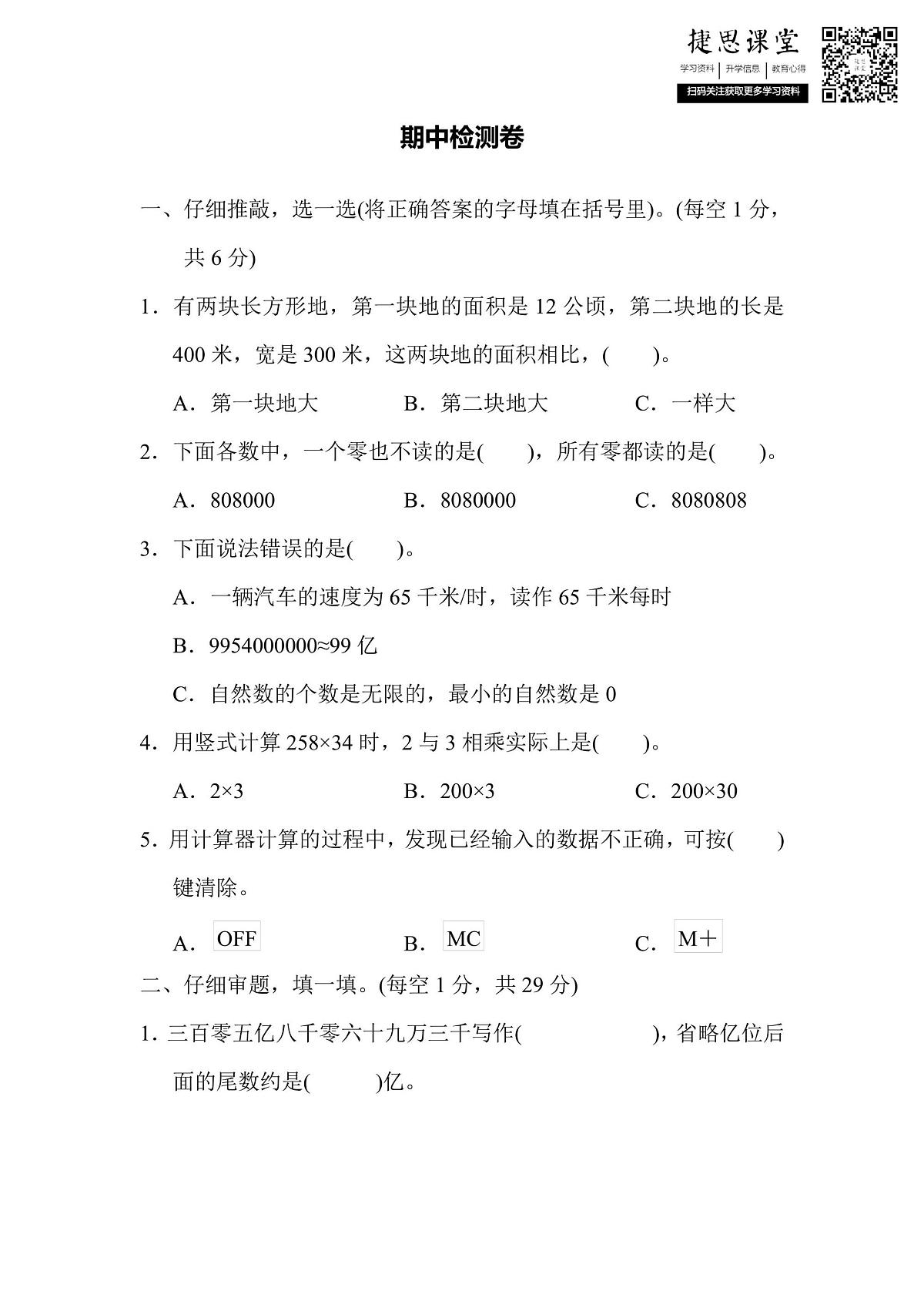 四年级上册数学人教版期中检测卷（含答案）第1页