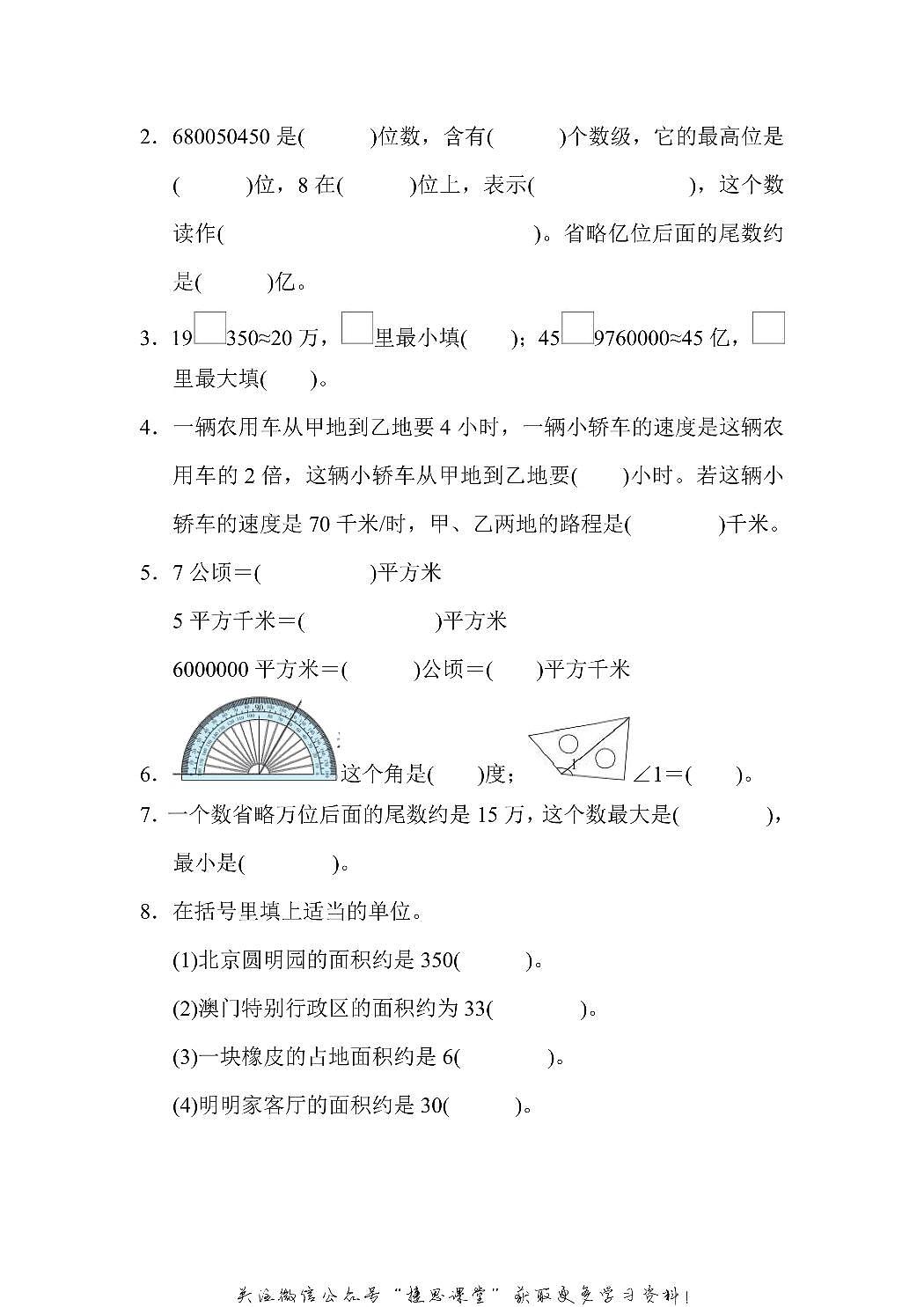 四年级上册数学人教版期中检测卷（含答案）第2页