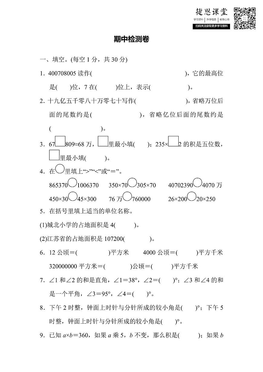 四年级上册数学人教版期中达标检测卷（含答案）第1页