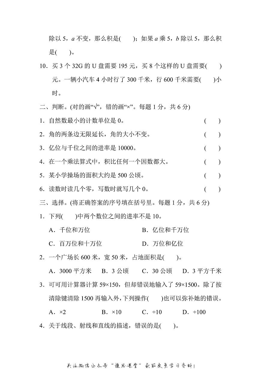 四年级上册数学人教版期中达标检测卷（含答案）第2页