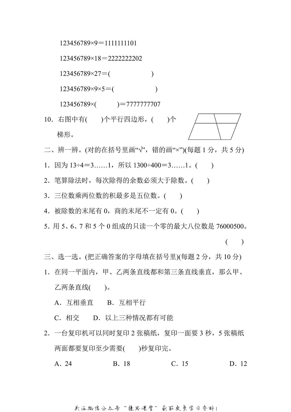 四年级上册数学人教版期末测试卷（含答案）第2页