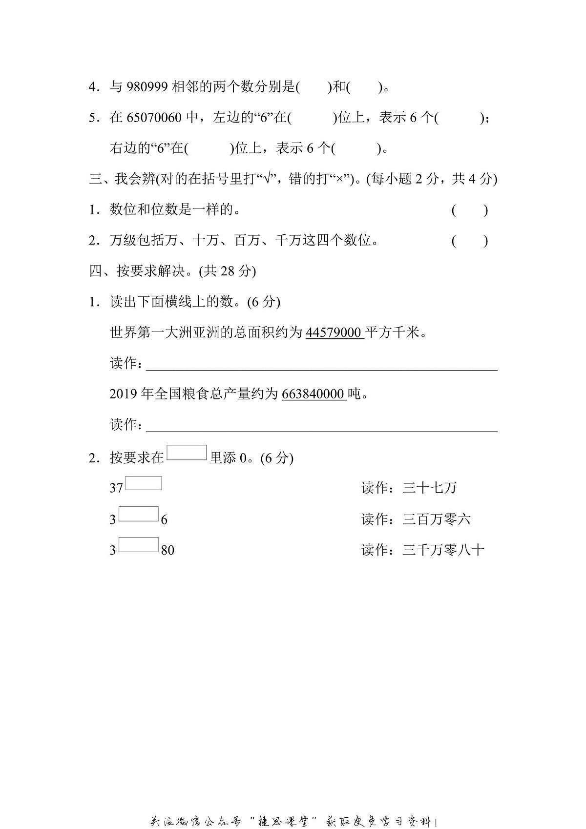 四年级上册数学人教版核心突破卷1.认识数值和数级（含答案）第2页