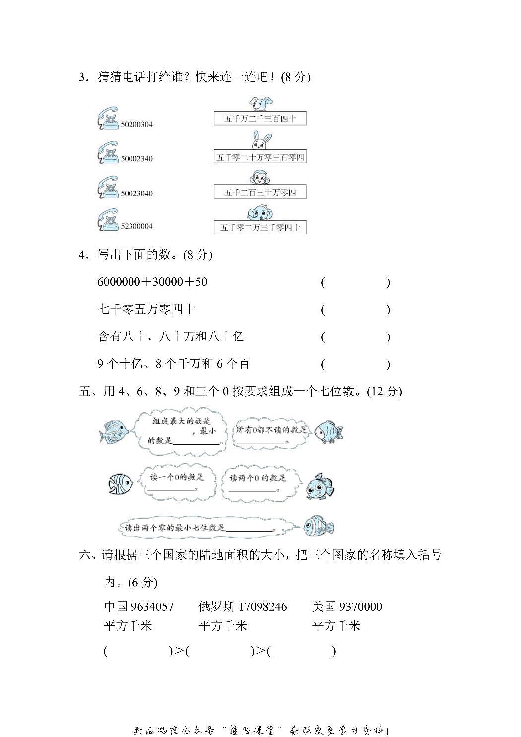 四年级上册数学人教版核心突破卷1.认识数值和数级（含答案）第3页