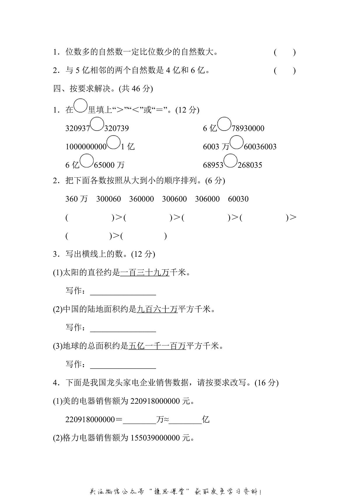 四年级上册数学人教版核心突破卷2.改写计数单位与近似数（含答案）第2页