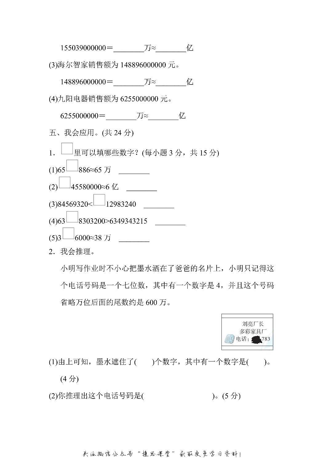 四年级上册数学人教版核心突破卷2.改写计数单位与近似数（含答案）第3页
