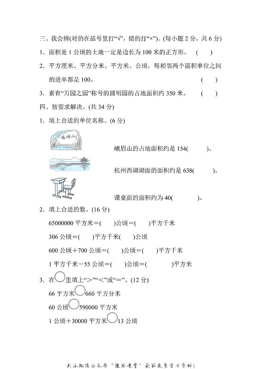 四年级上册数学人教版核心突破卷3.认识面积单位（含答案）第2页