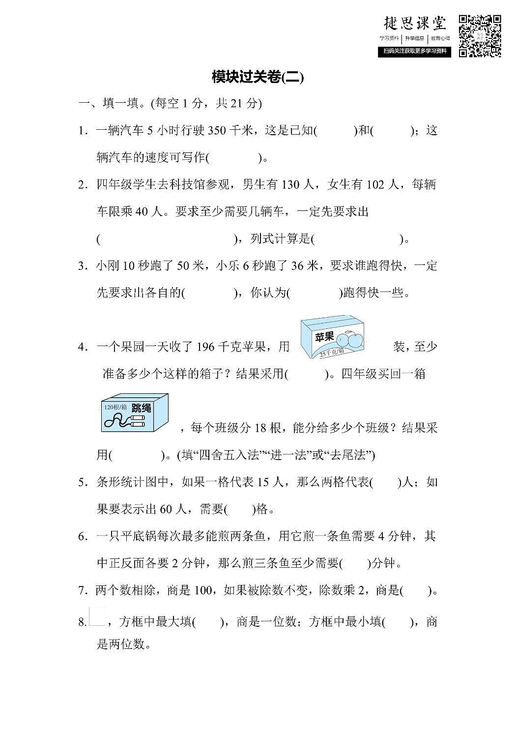 四年级上册数学人教版模块过关卷（2）（含答案）第1页