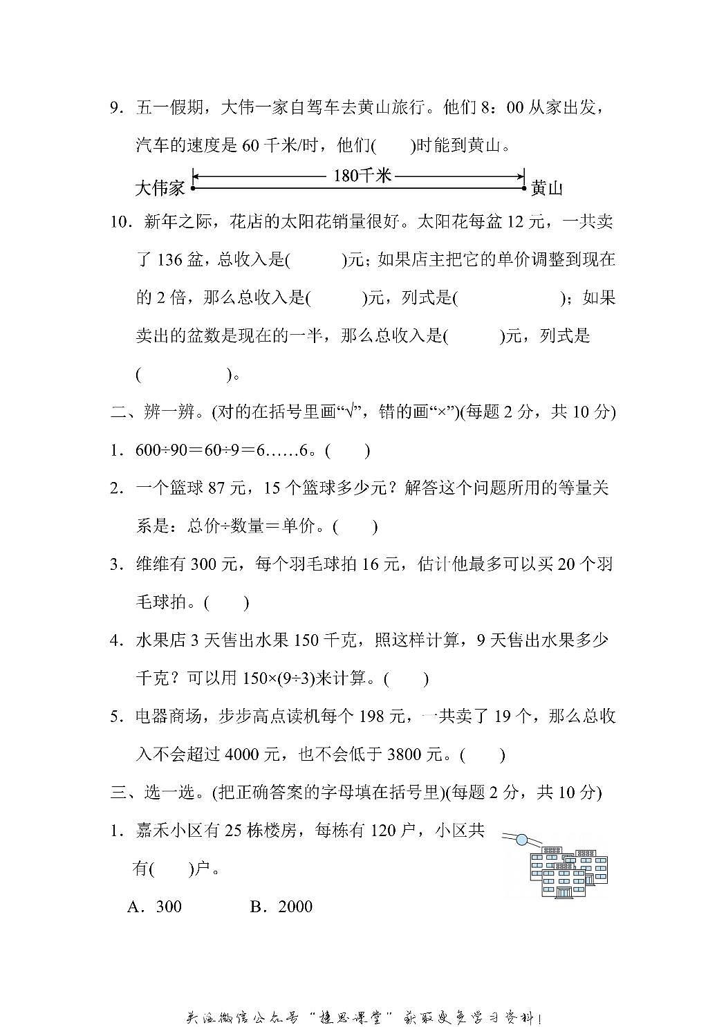 四年级上册数学人教版模块过关卷（2）（含答案）第2页