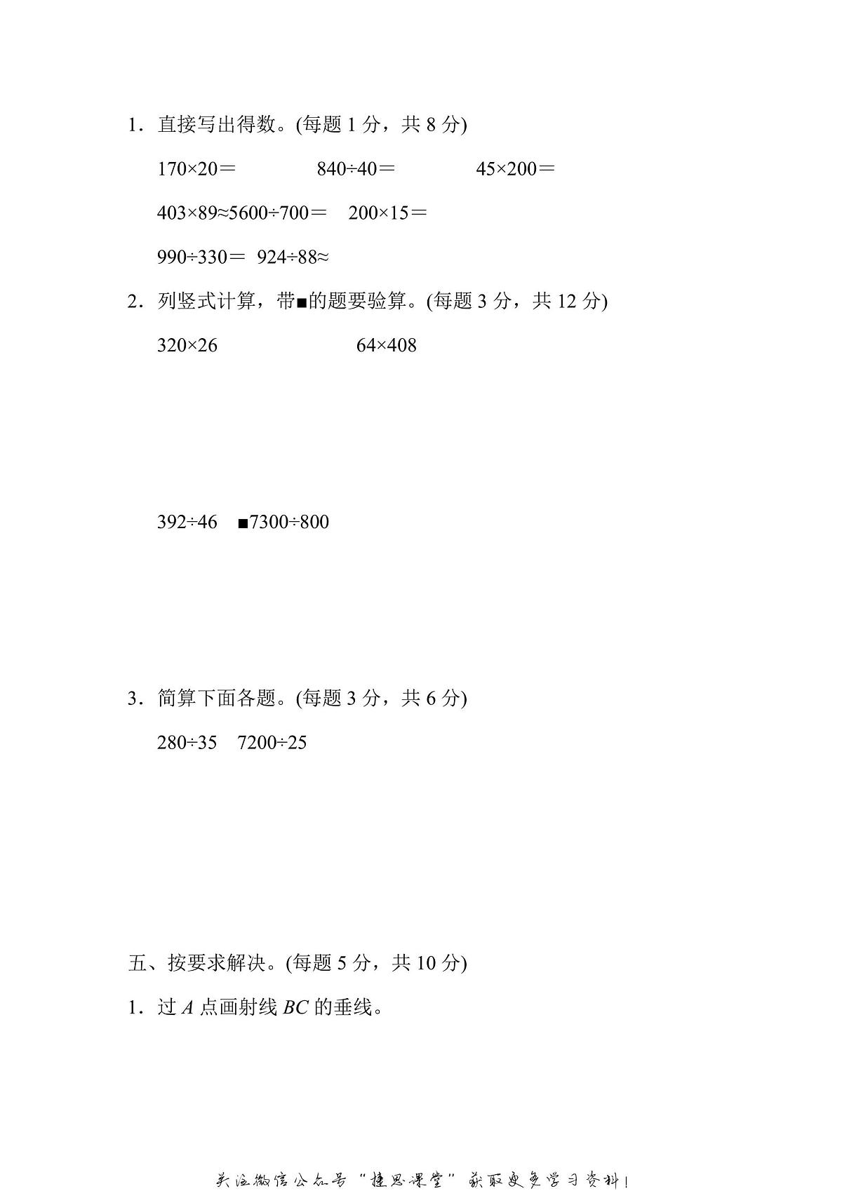 四年级上册数学人教版模块过关卷（4）（含答案）第3页