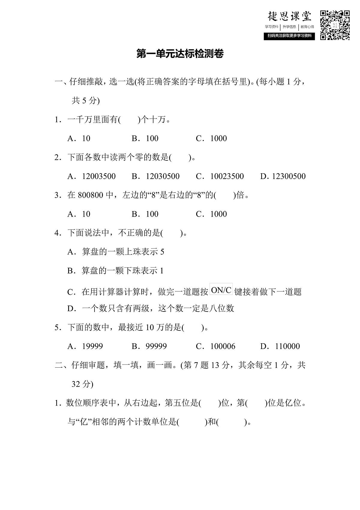 四年级上册数学人教版第1单元达标检测卷1（含答案）第1页