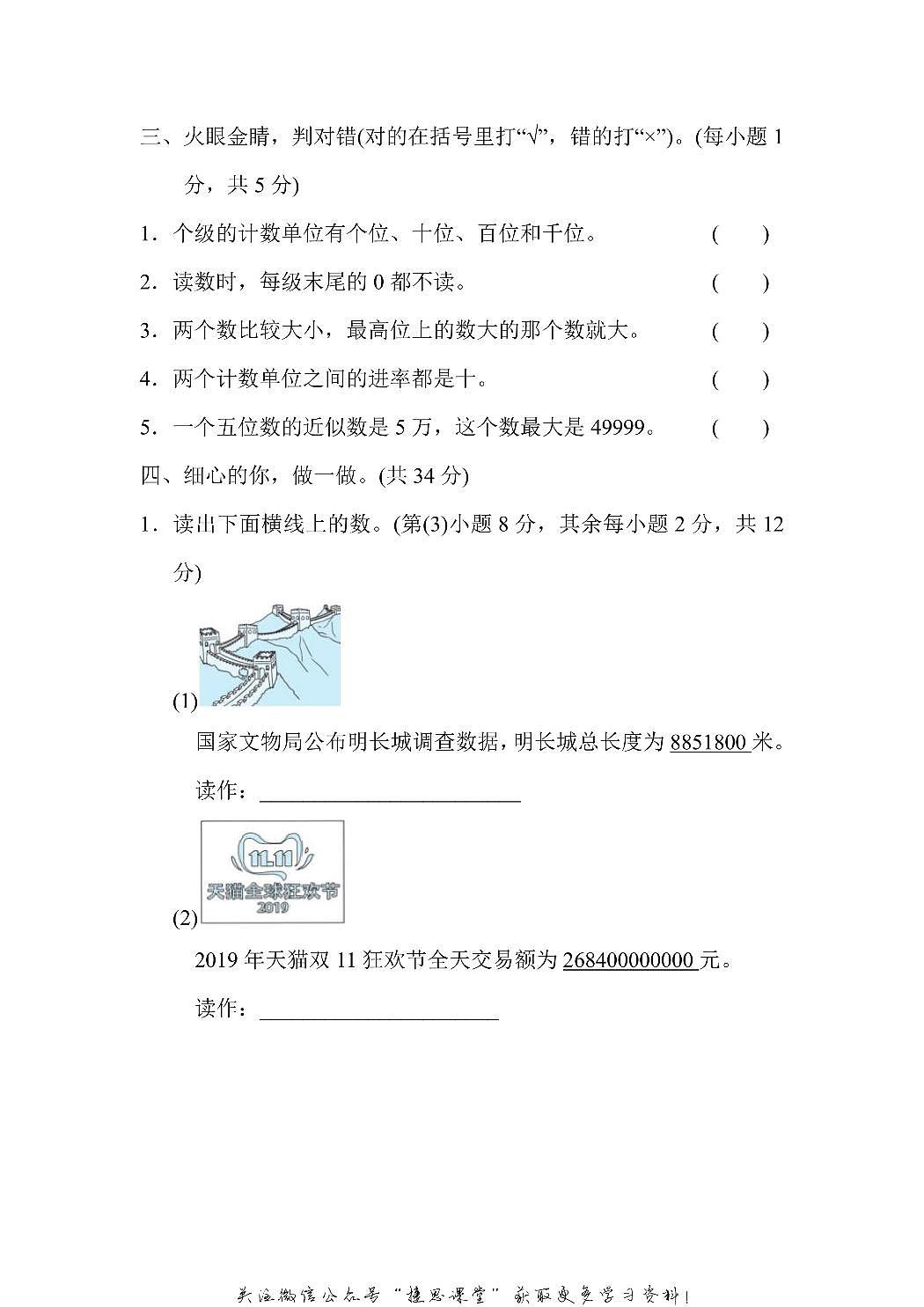 四年级上册数学人教版第1单元达标检测卷1（含答案）第3页
