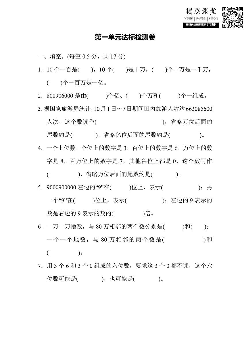 四年级上册数学人教版第1单元达标检测卷2（含答案）第1页