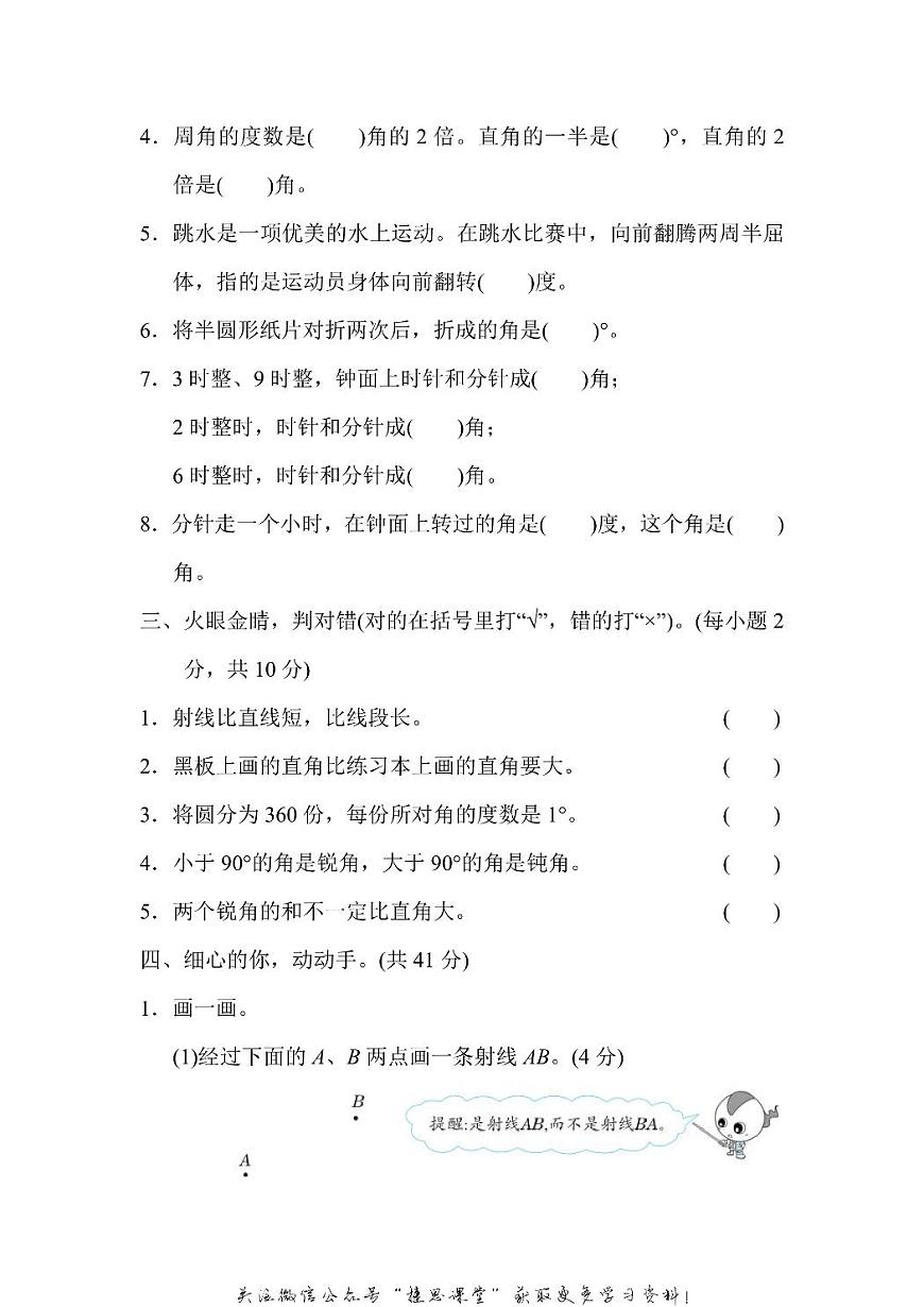 四年级上册数学人教版第3单元达标检测卷（含答案）第2页