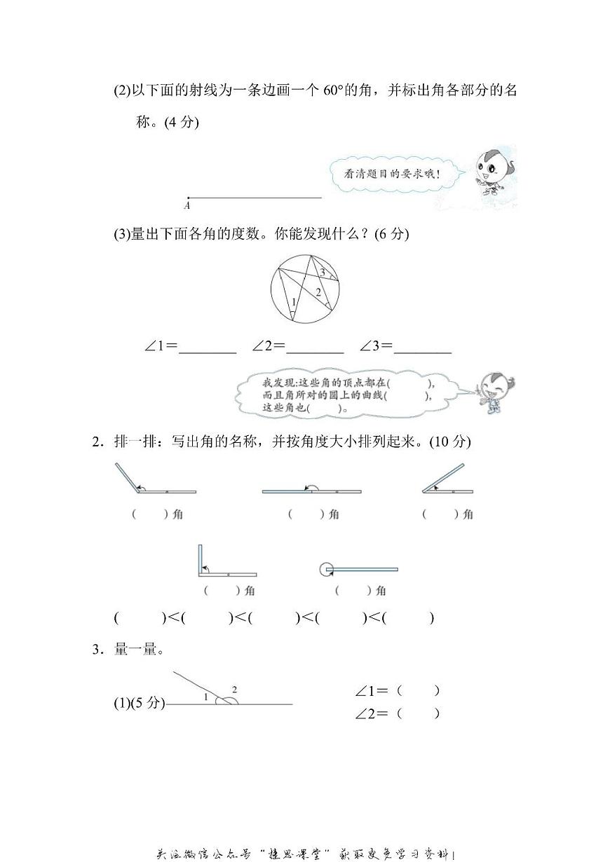四年级上册数学人教版第3单元达标检测卷（含答案）第3页