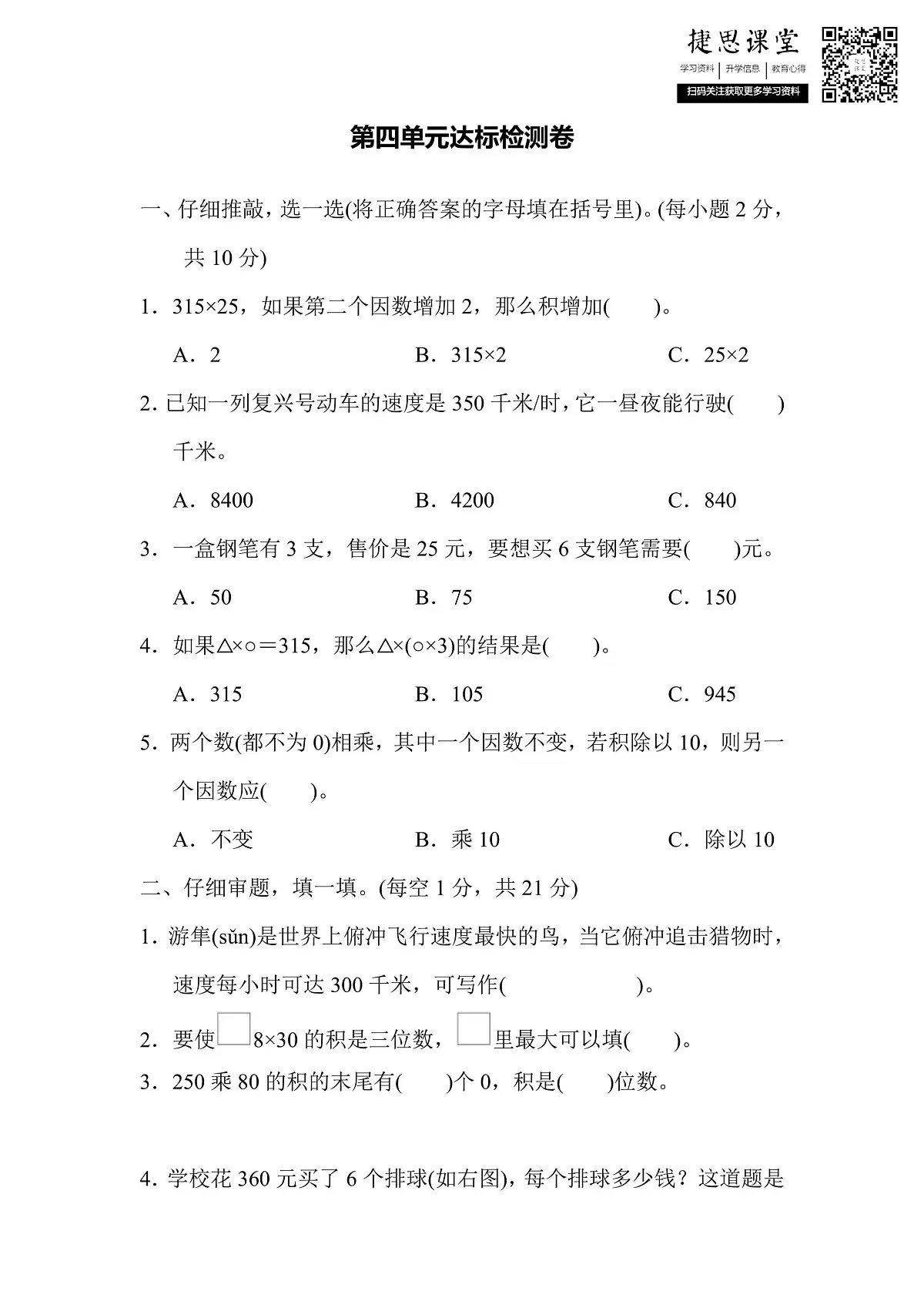 四年级上册数学人教版第4单元达标检测卷1（含答案）第1页
