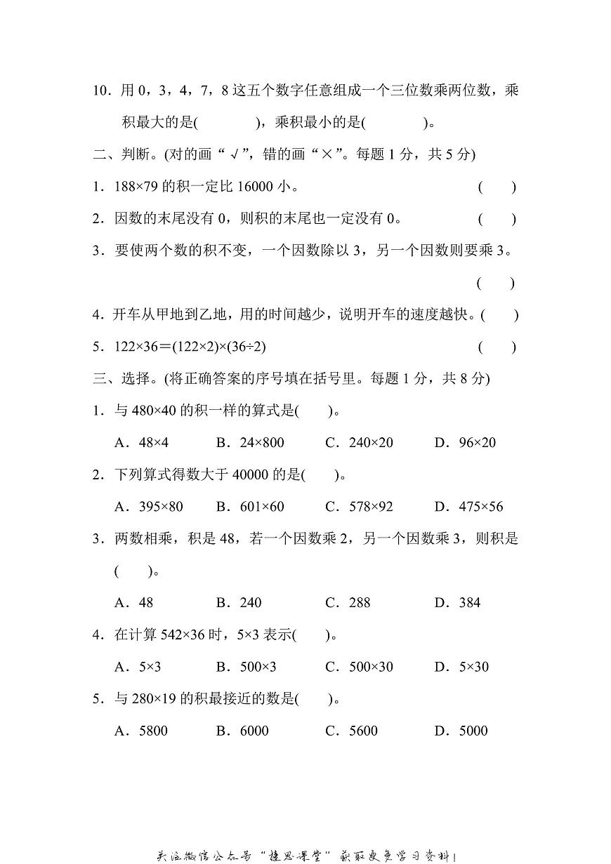 四年级上册数学人教版第4单元达标检测卷2（含答案）第2页