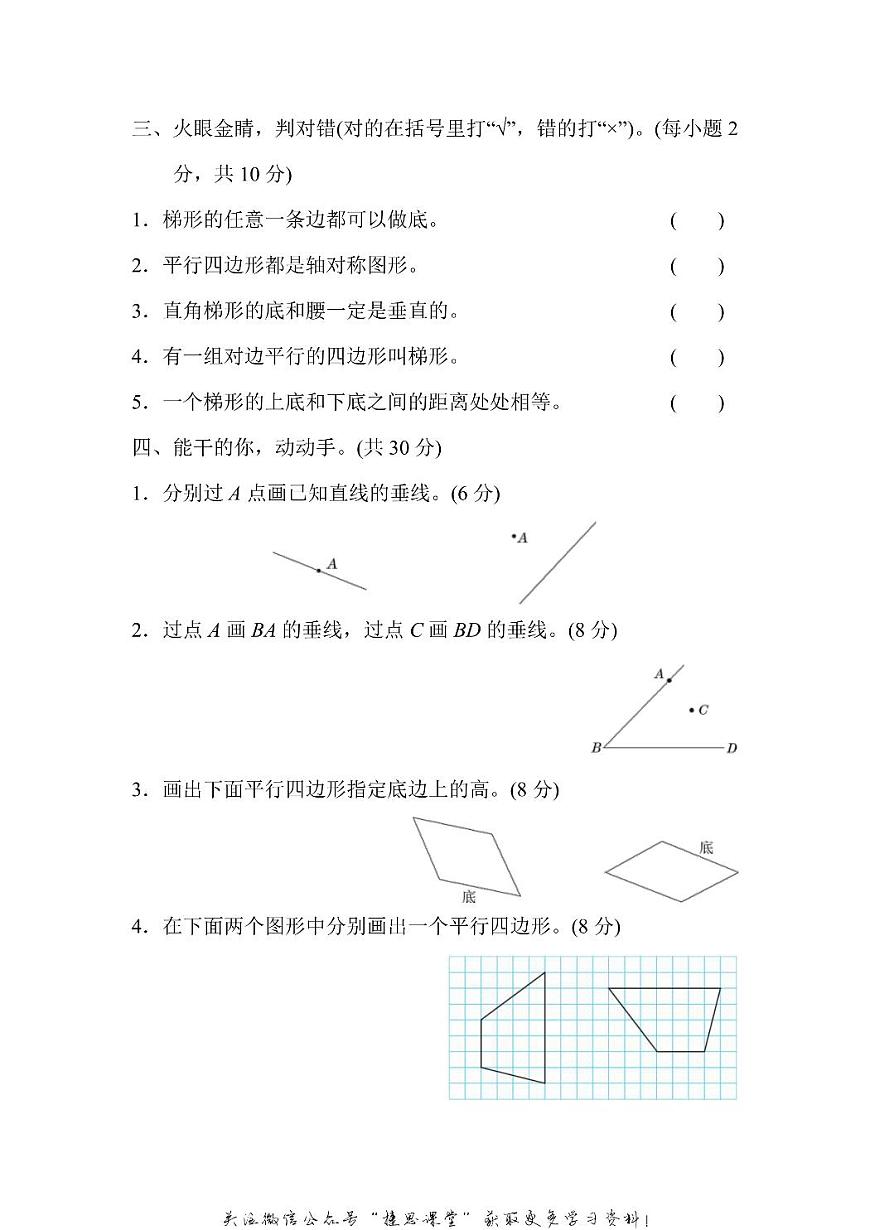 四年级上册数学人教版第5单元达标检测卷1（含答案）第3页