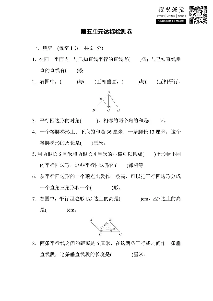 四年级上册数学人教版第5单元达标检测卷2（含答案）第1页