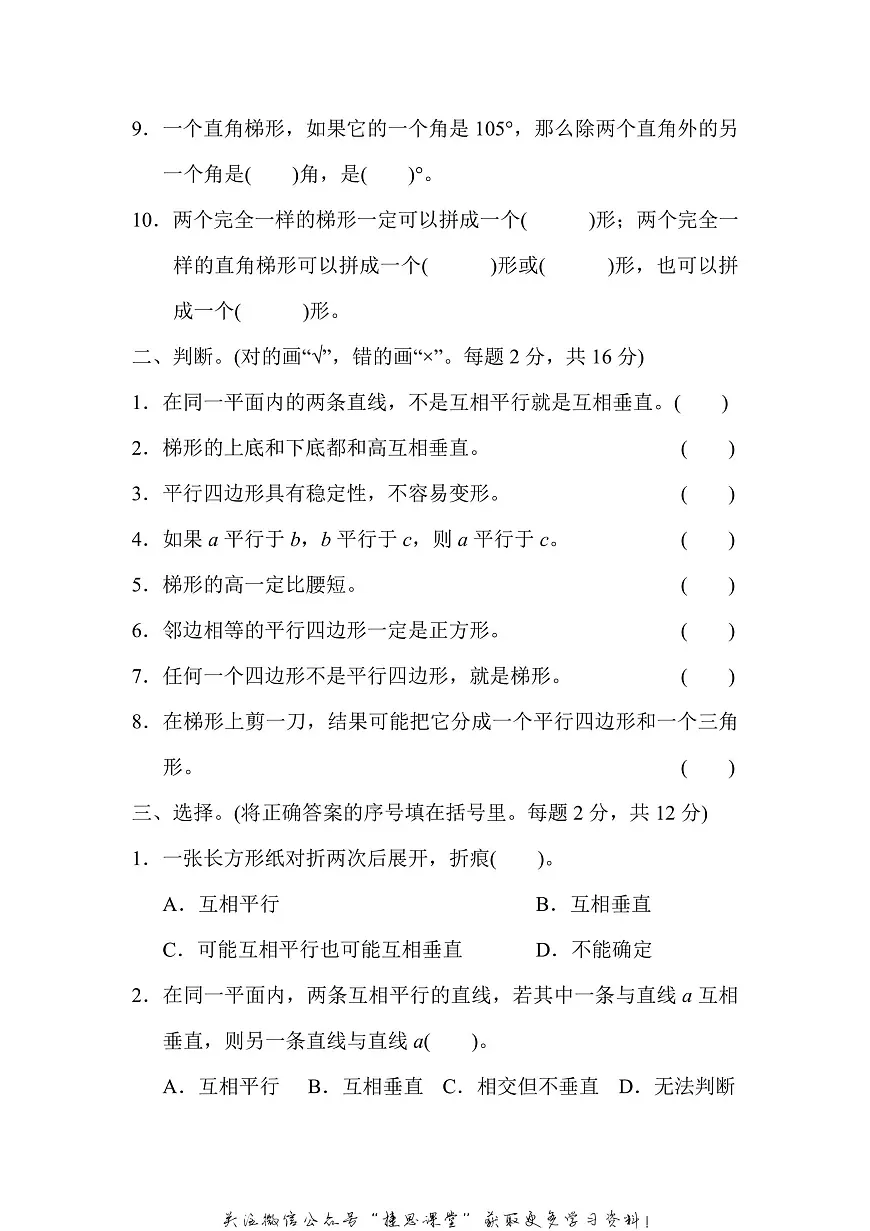 四年级上册数学人教版第5单元达标检测卷2（含答案）第2页