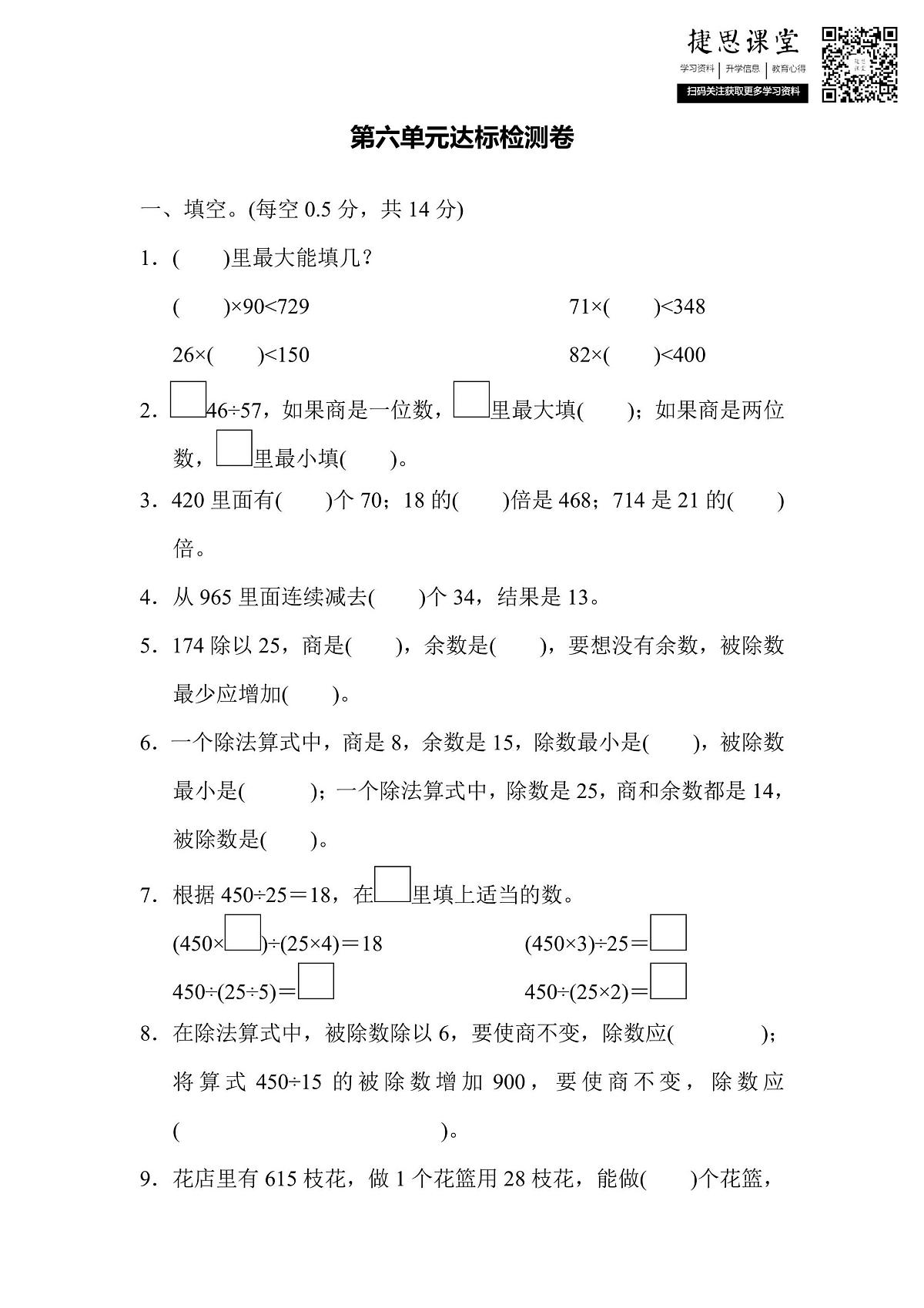 四年级上册数学人教版第6单元达标检测卷2（含答案）第1页