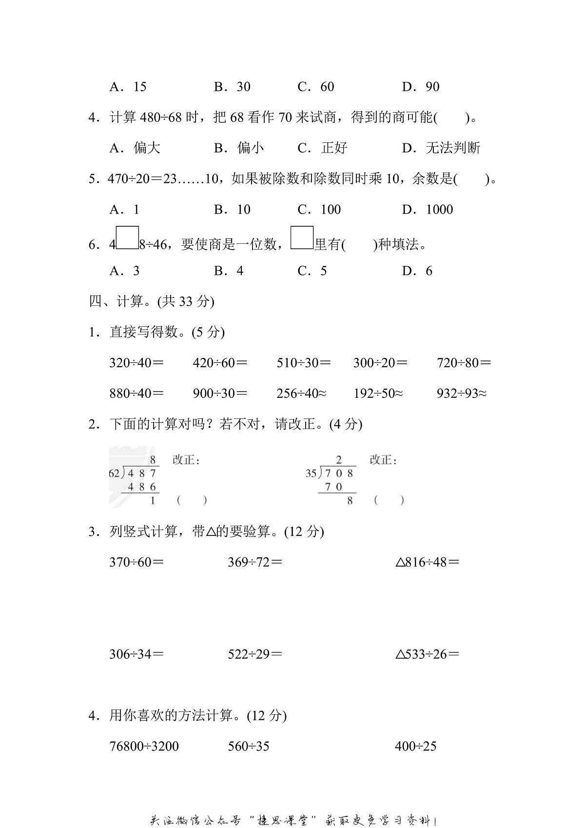 四年级上册数学人教版第6单元达标检测卷2（含答案）第3页