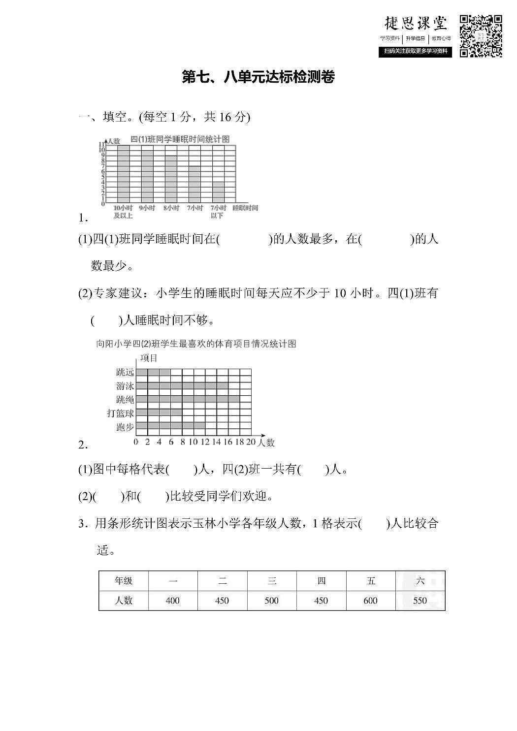 四年级上册数学人教版第7、8单元达标检测卷（含答案）第1页