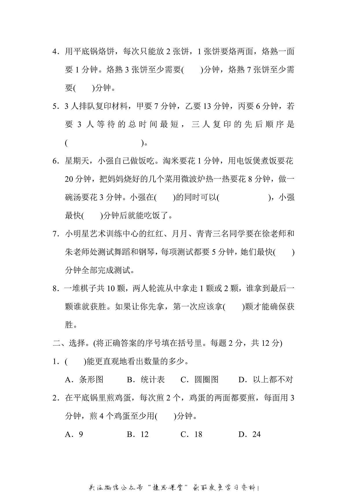 四年级上册数学人教版第7、8单元达标检测卷（含答案）第2页