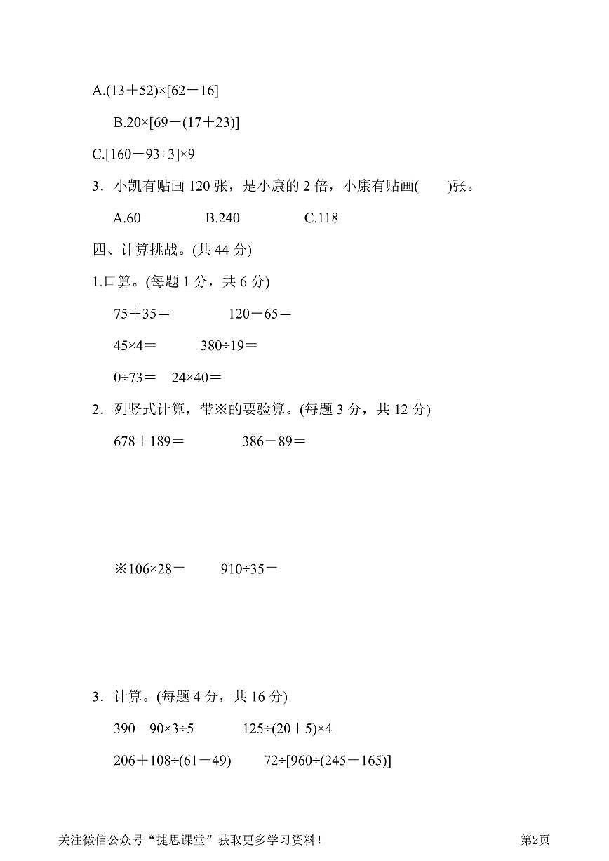 四年级下册数学人教版周测培优卷1 四则运算的意义与计算能力检测卷（含答案）第2页