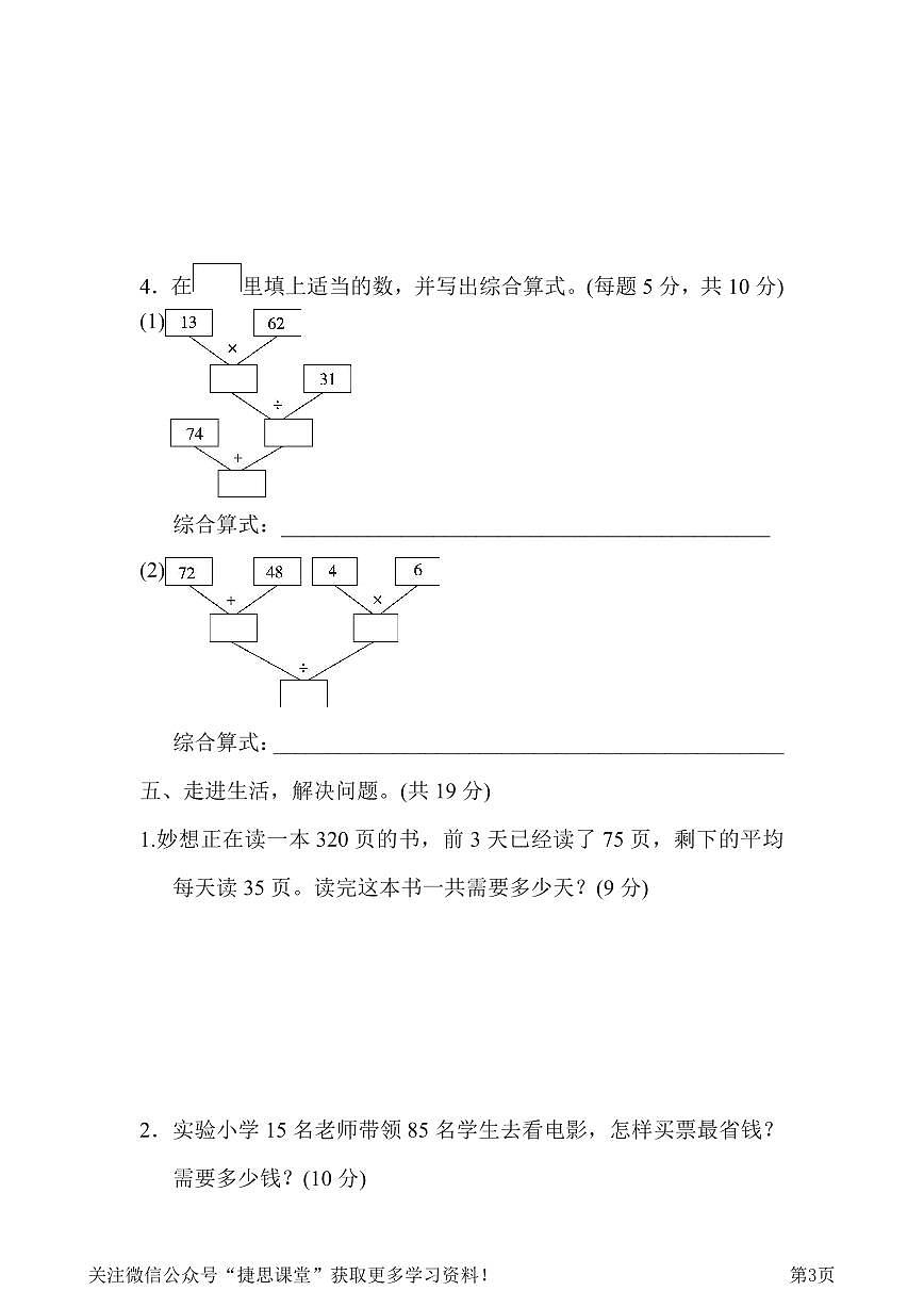 四年级下册数学人教版周测培优卷1 四则运算的意义与计算能力检测卷（含答案）第3页