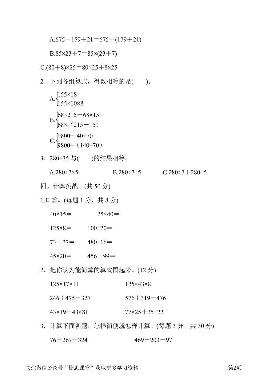四年级下册数学人教版周测培优卷4 运算定律的计算能力检测卷（含答案）第2页