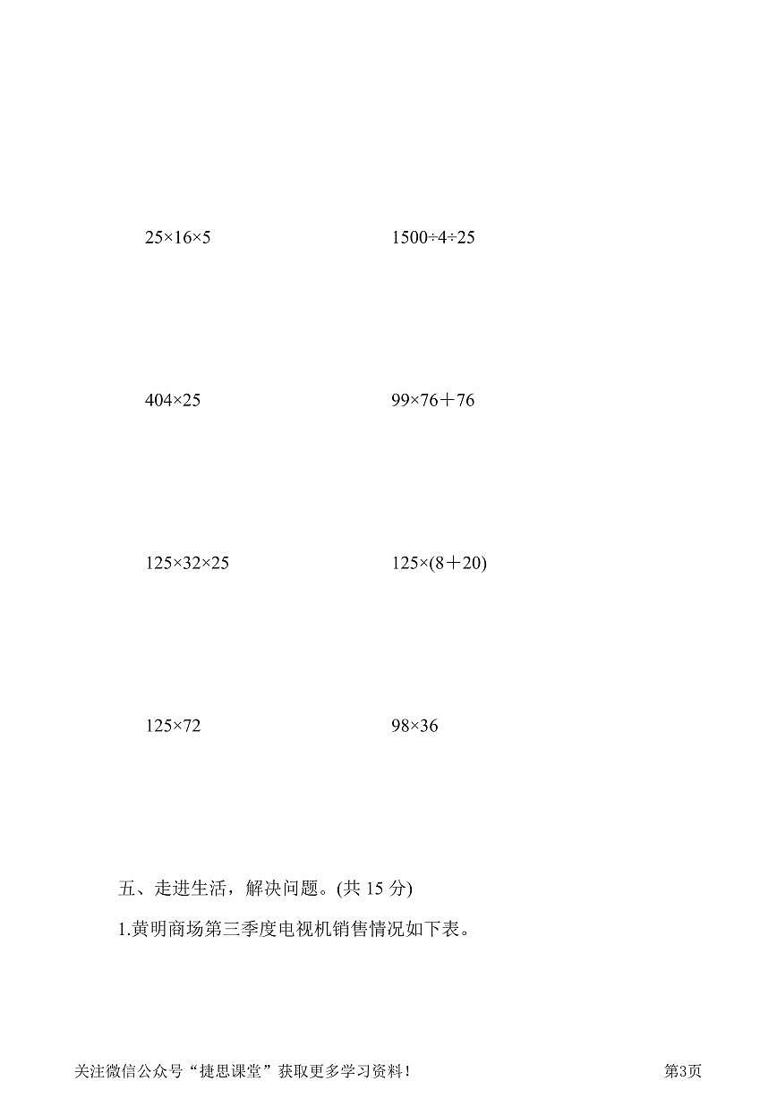 四年级下册数学人教版周测培优卷4 运算定律的计算能力检测卷（含答案）第3页