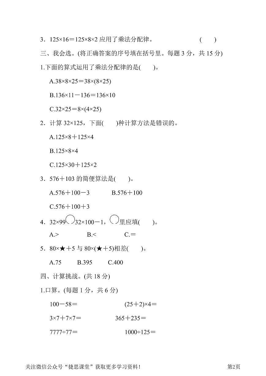 四年级下册数学人教版周测培优卷5 运算定律的应用能力检测卷（含答案）第2页