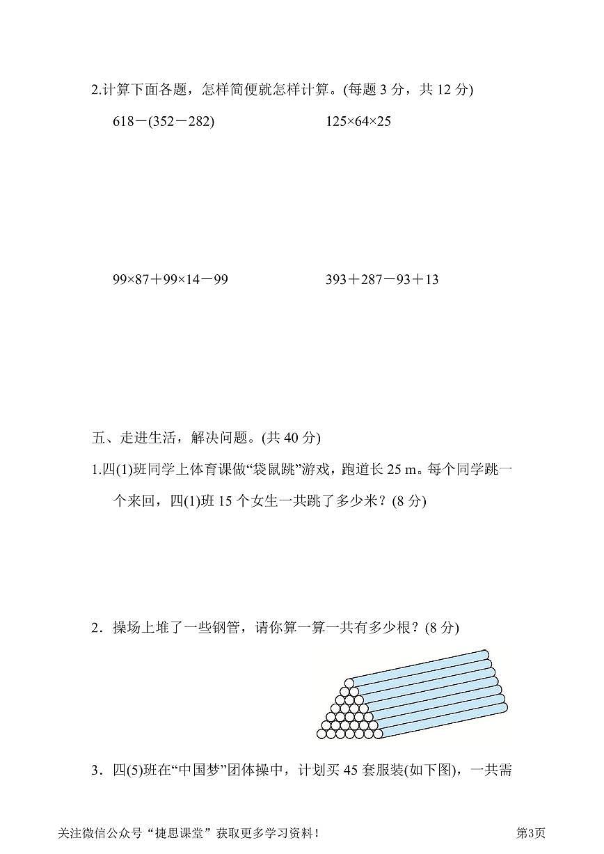 四年级下册数学人教版周测培优卷5 运算定律的应用能力检测卷（含答案）第3页