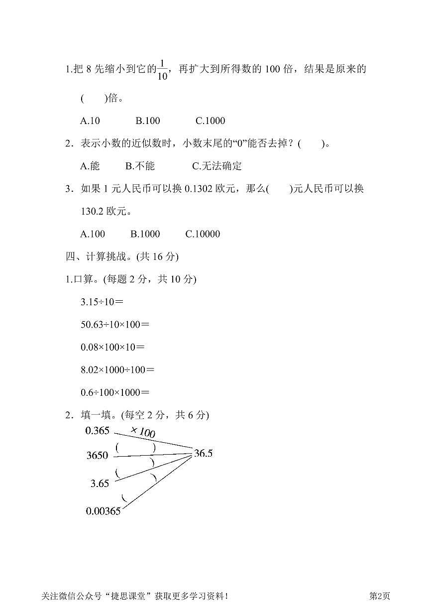 四年级下册数学人教版周测培优卷7 小数的应用能力检测卷（含答案）第2页