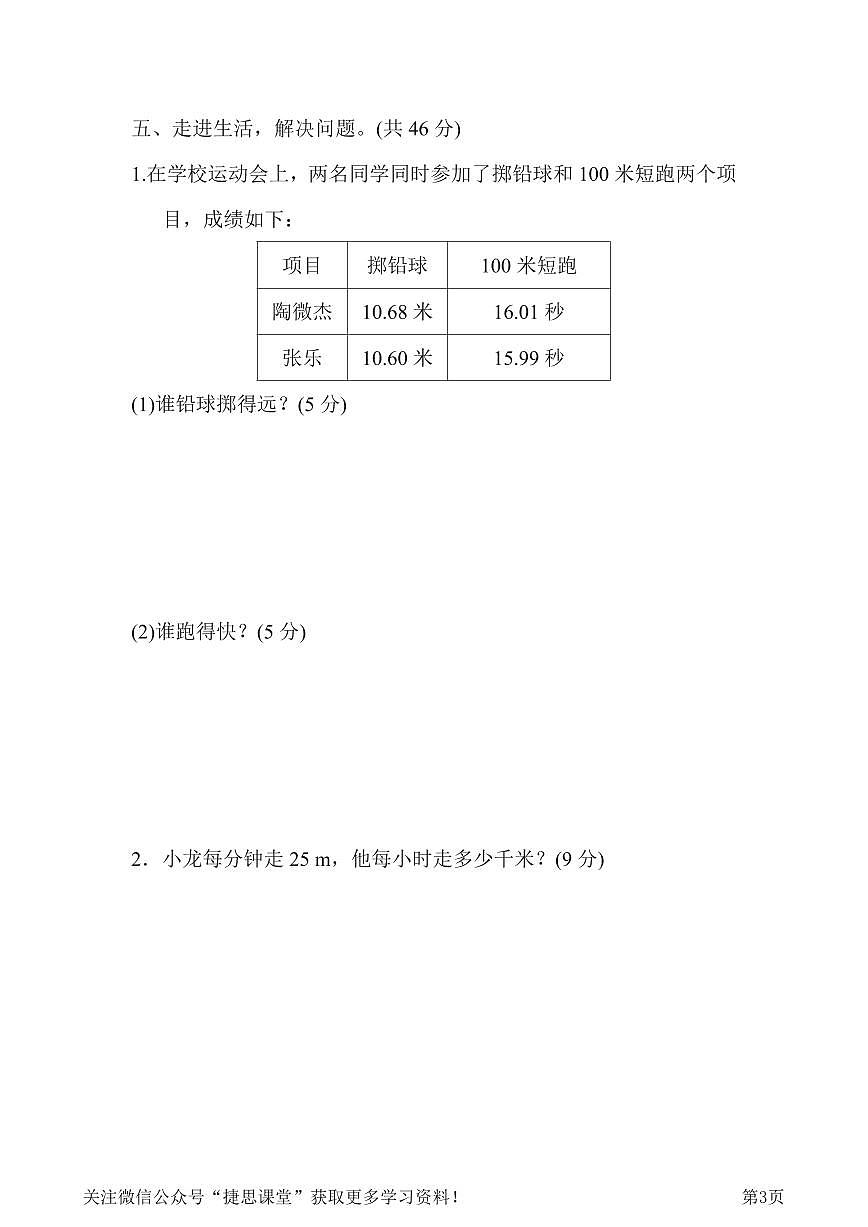 四年级下册数学人教版周测培优卷7 小数的应用能力检测卷（含答案）第3页