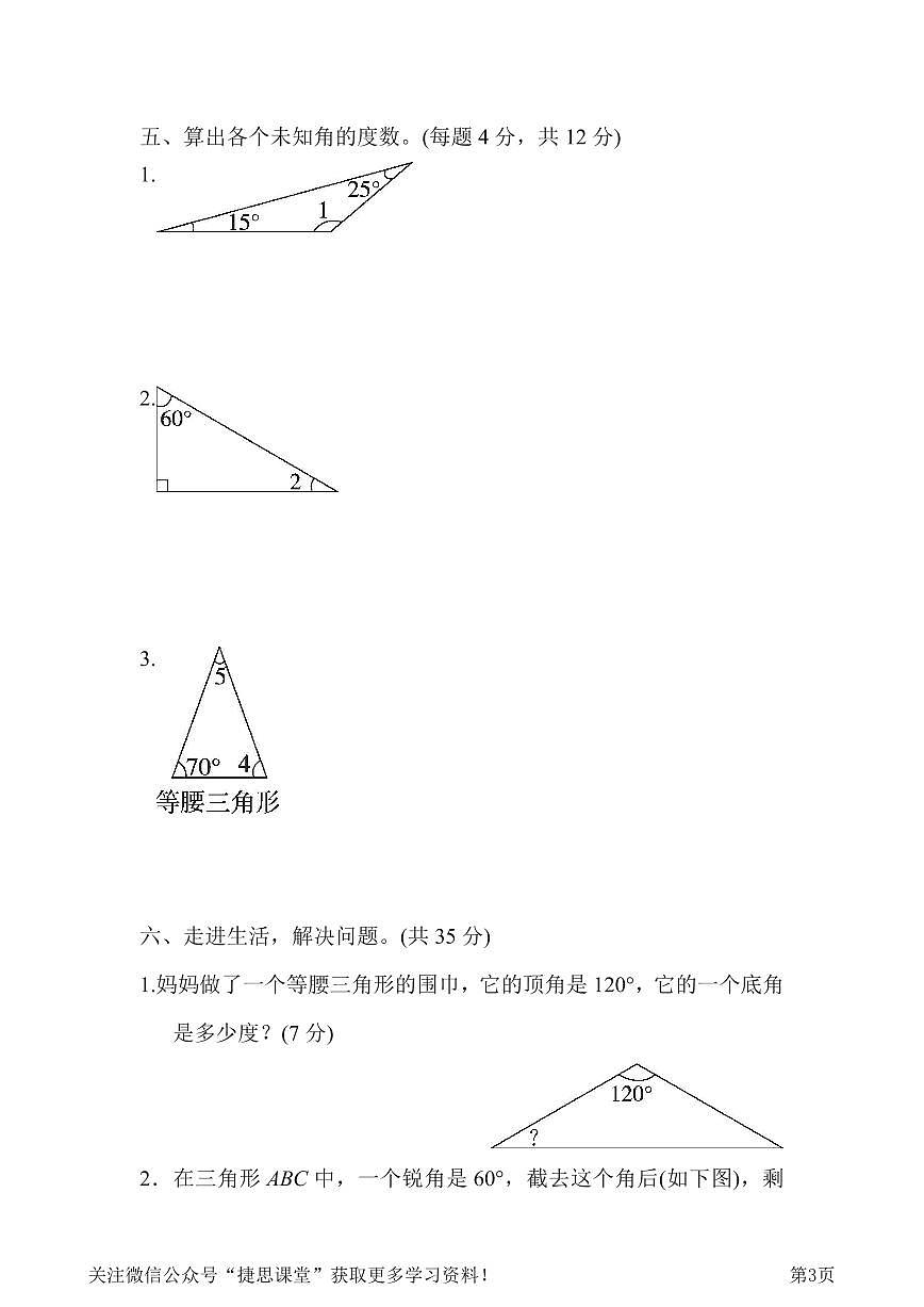 四年级下册数学人教版周测培优卷9 求度数的能力检测卷（含答案）第3页