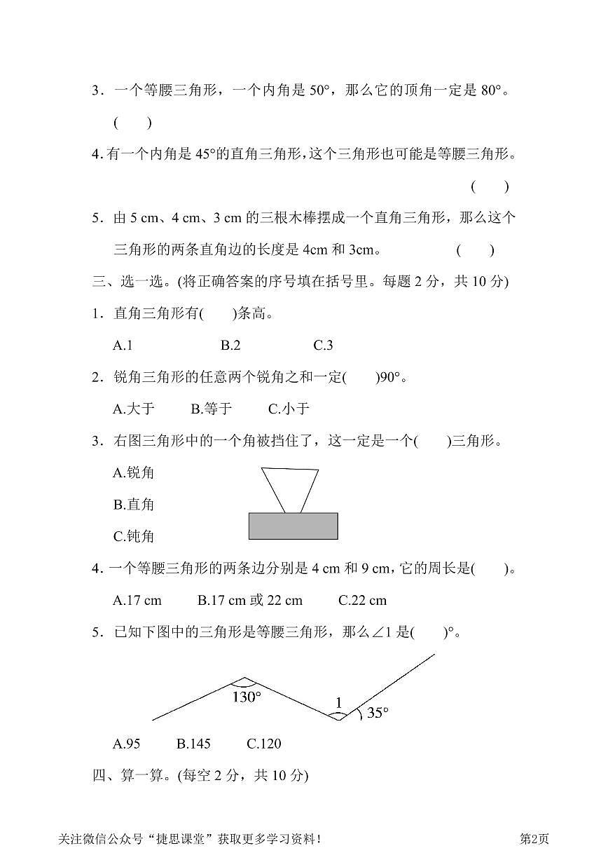 四年级下册数学人教版模块过关卷2几何与统计（含答案）第2页