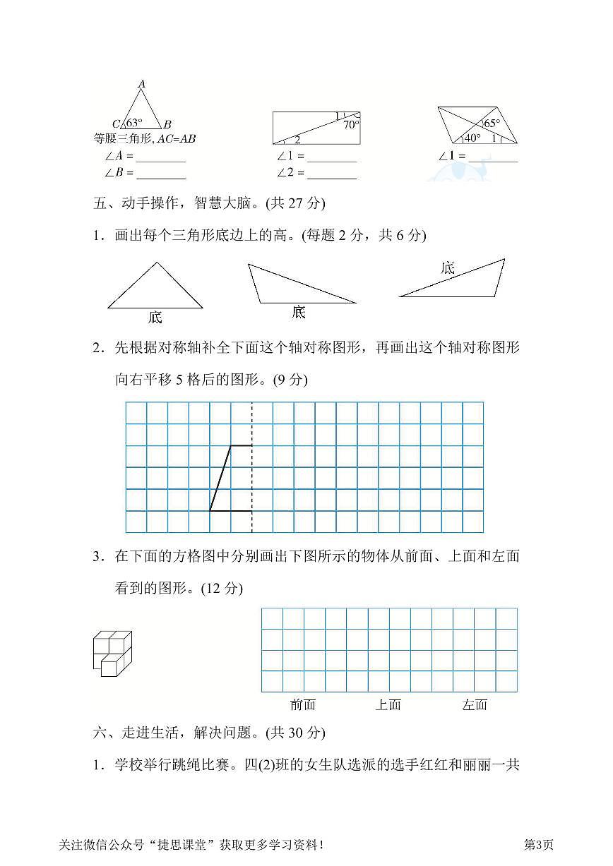 四年级下册数学人教版模块过关卷2几何与统计（含答案）第3页