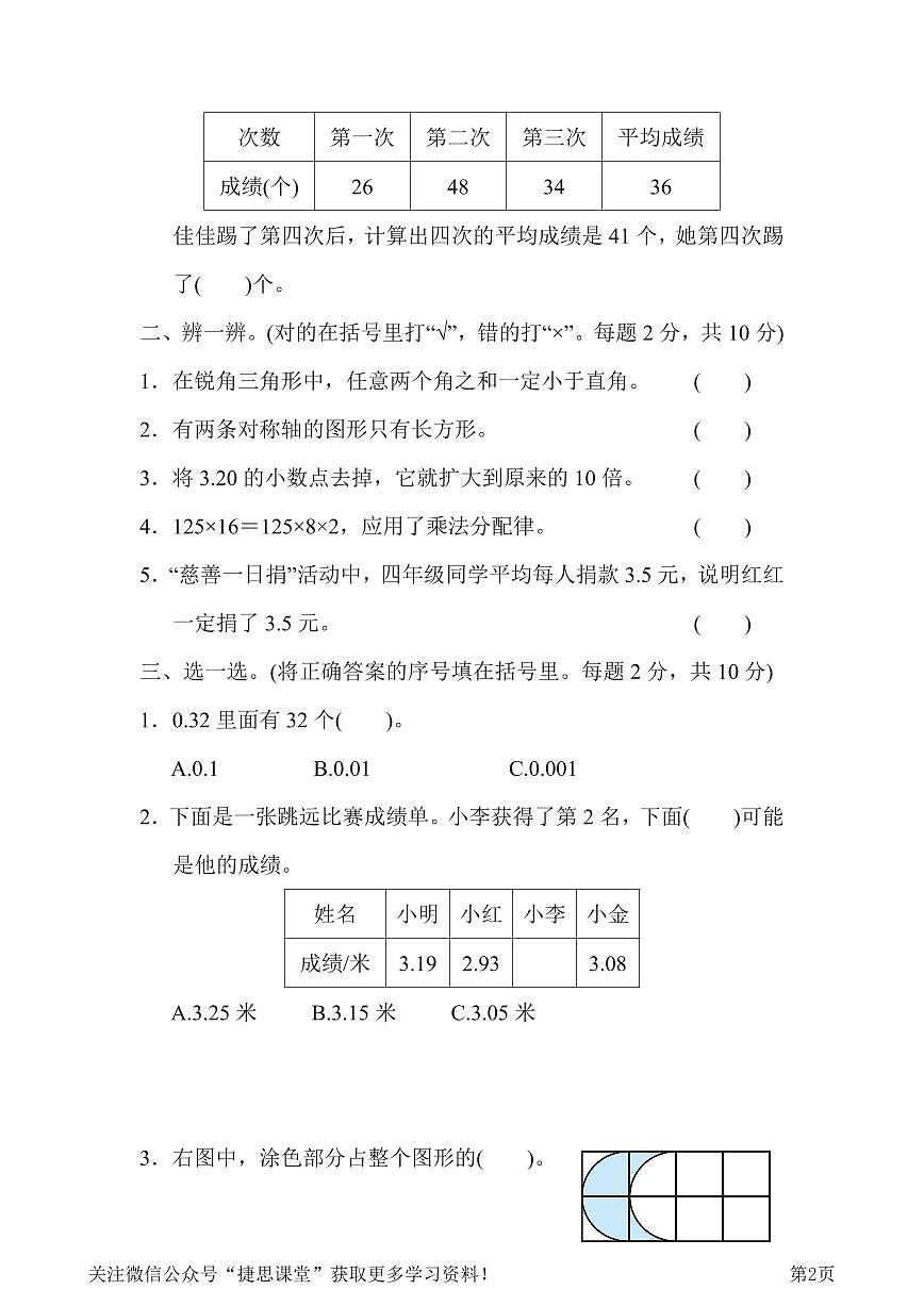 四年级下册数学人教版模块过关卷4常考易错题综合（含答案）第2页
